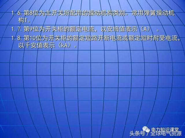 10kV中壓開關(guān)柜基礎(chǔ)知識(shí)，值得收集！