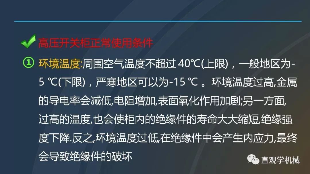 高壓開關(guān)柜培訓(xùn)課件，68頁ppt插圖，帶走！