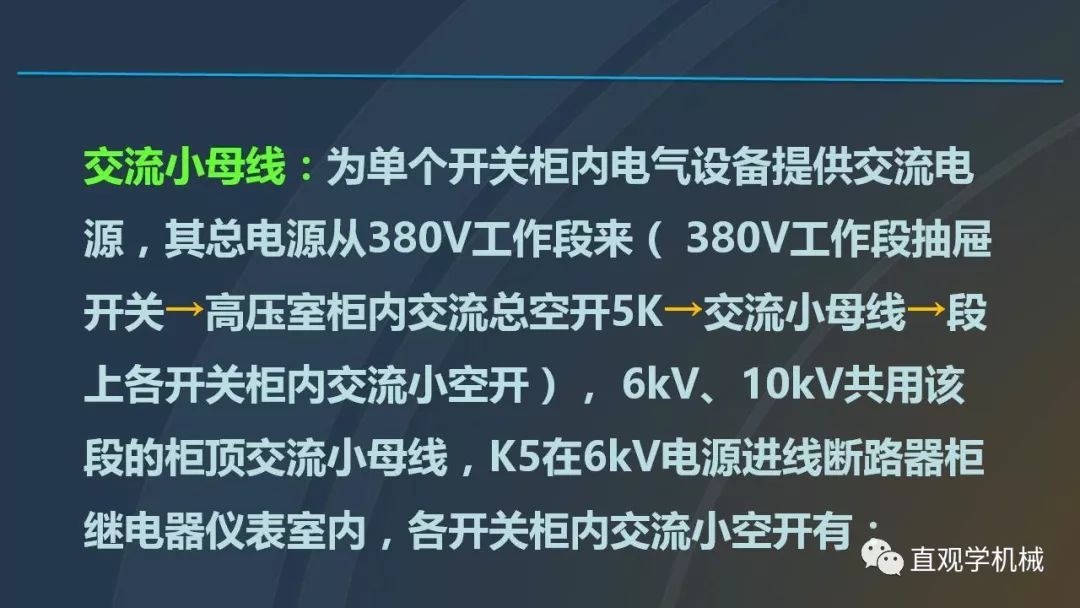 高壓開關(guān)柜培訓(xùn)課件，68頁ppt插圖，帶走！