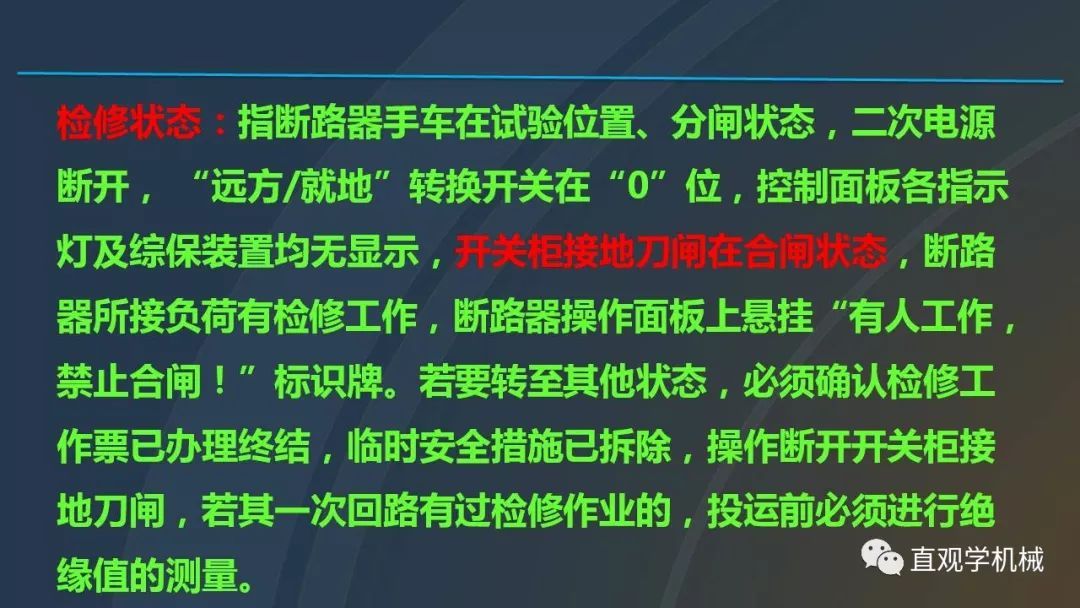 高壓開關(guān)柜培訓(xùn)課件，68頁ppt插圖，帶走！