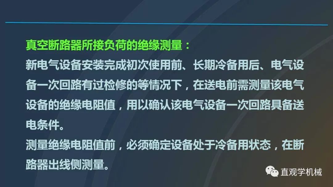 高壓開關(guān)柜培訓(xùn)課件，68頁ppt插圖，帶走！