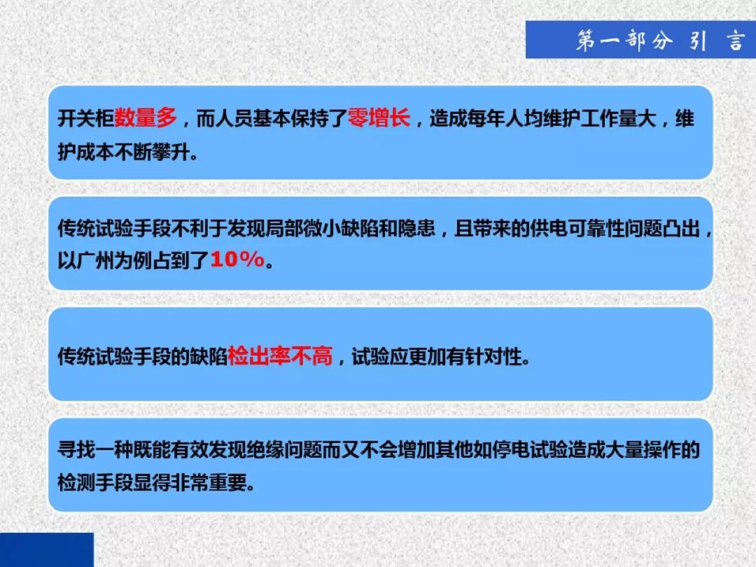 超級(jí)詳細(xì)！開關(guān)柜局部放電實(shí)時(shí)檢測技術(shù)探討