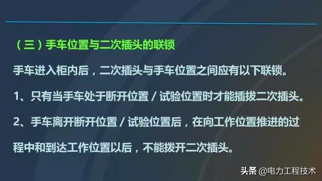 高電壓開關(guān)柜，超級(jí)詳細(xì)！太棒了，全文總共68頁！