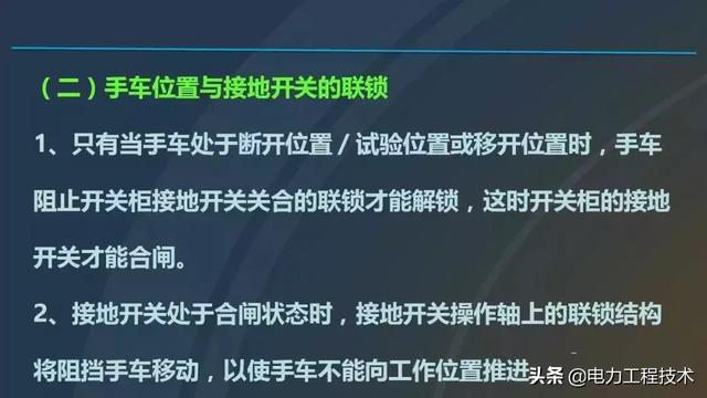 高電壓開關(guān)柜，超級(jí)詳細(xì)！太棒了，全文總共68頁！