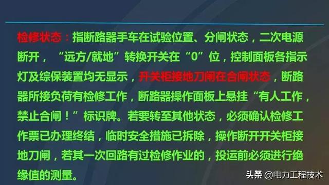 高電壓開關(guān)柜，超級(jí)詳細(xì)！太棒了，全文總共68頁！