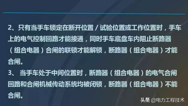 高電壓開關(guān)柜，超級(jí)詳細(xì)！太棒了，全文總共68頁！