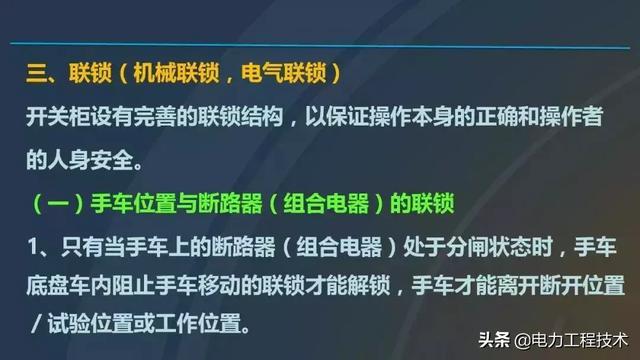 高電壓開關(guān)柜，超級(jí)詳細(xì)！太棒了，全文總共68頁！