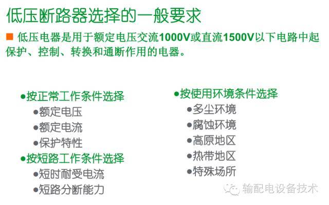 看過ABB的培訓后，讓我們來比較一下施耐德的開關柜培訓。