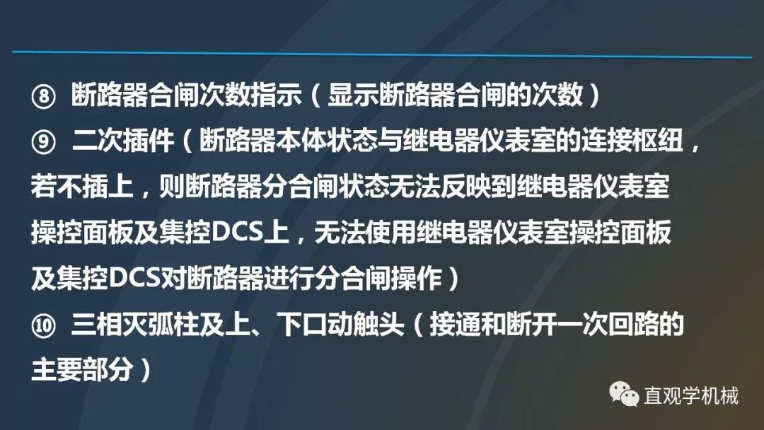 中國工業(yè)控制|高電壓開關(guān)柜培訓(xùn)課件，68頁ppt，有圖片和圖片，拿走吧！