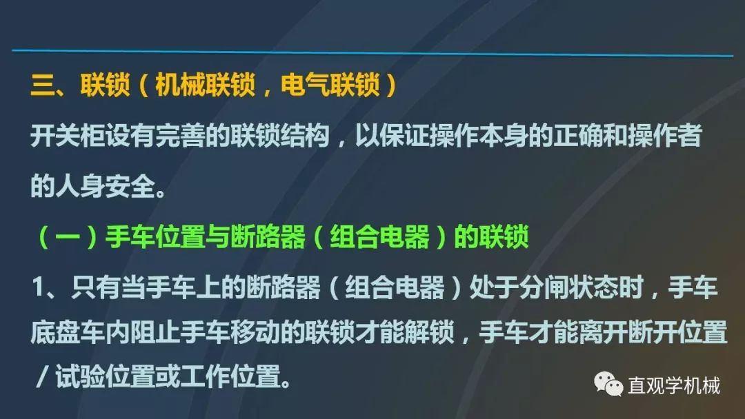 中國工業(yè)控制|高電壓開關(guān)柜培訓(xùn)課件，68頁ppt，有圖片和圖片，拿走吧！