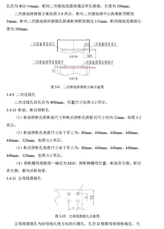 12 KV手車(chē)類(lèi)型開(kāi)關(guān)柜標(biāo)準(zhǔn)化設(shè)計(jì)定制方案(2019年版)