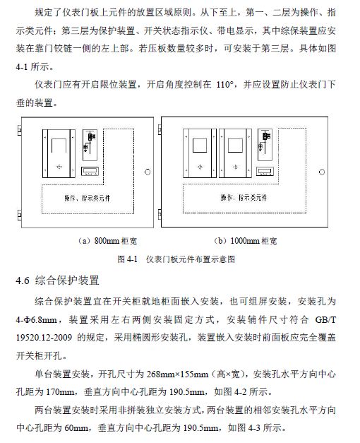 12 KV手車(chē)類(lèi)型開(kāi)關(guān)柜標(biāo)準(zhǔn)化設(shè)計(jì)定制方案(2019年版)