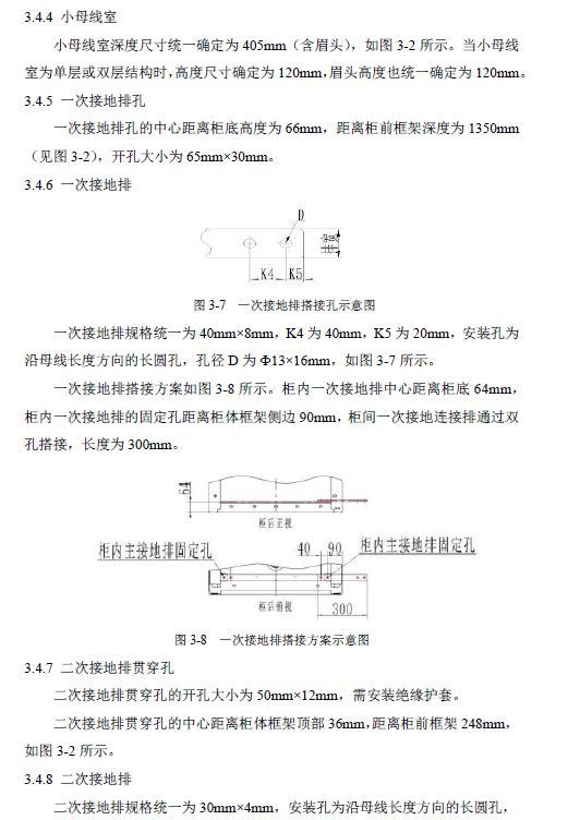 12 KV手車(chē)類(lèi)型開(kāi)關(guān)柜標(biāo)準(zhǔn)化設(shè)計(jì)定制方案(2019年版)