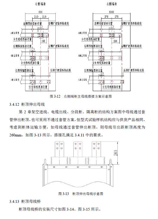 12 KV手車(chē)類(lèi)型開(kāi)關(guān)柜標(biāo)準(zhǔn)化設(shè)計(jì)定制方案(2019年版)