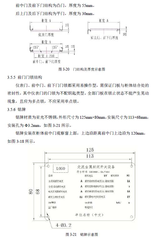 12 KV手車(chē)類(lèi)型開(kāi)關(guān)柜標(biāo)準(zhǔn)化設(shè)計(jì)定制方案(2019年版)