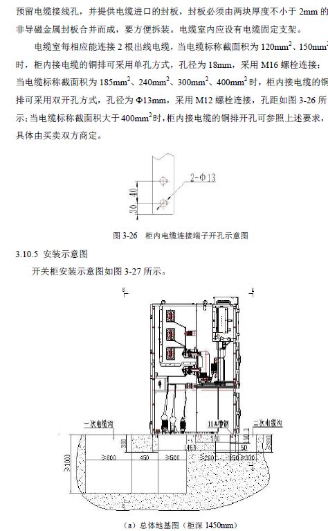 12 KV手車(chē)類(lèi)型開(kāi)關(guān)柜標(biāo)準(zhǔn)化設(shè)計(jì)定制方案(2019年版)