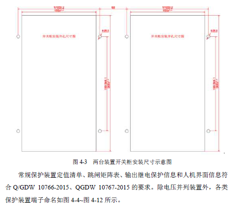 12 KV手車(chē)類(lèi)型開(kāi)關(guān)柜標(biāo)準(zhǔn)化設(shè)計(jì)定制方案(2019年版)