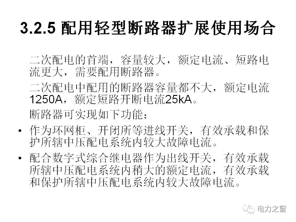 請(qǐng)看西高等法院的專家如何解釋中壓氣體絕緣金屬封閉開(kāi)關(guān)柜的知識(shí)