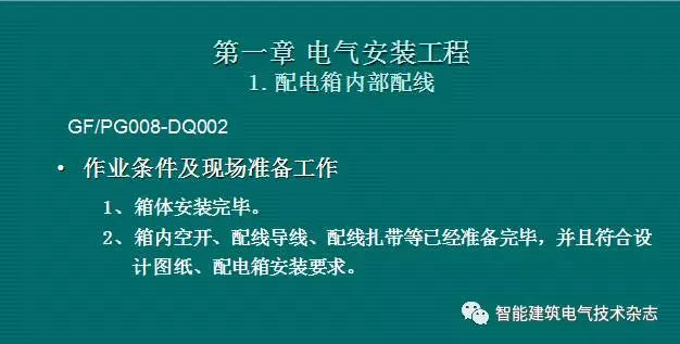 必須收集！配電箱內(nèi)部布線要求