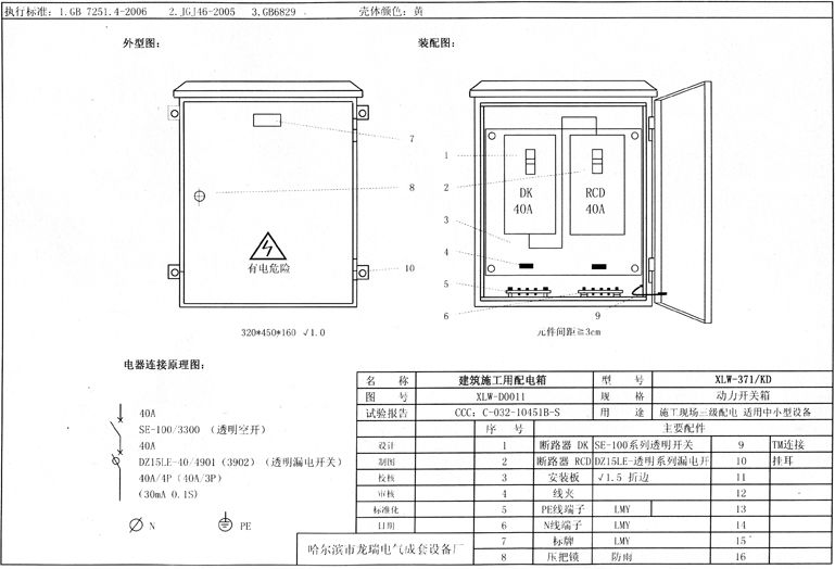 如何在施工現(xiàn)場配置臨時用電配電箱(機柜)？標(biāo)準(zhǔn)化的例子！