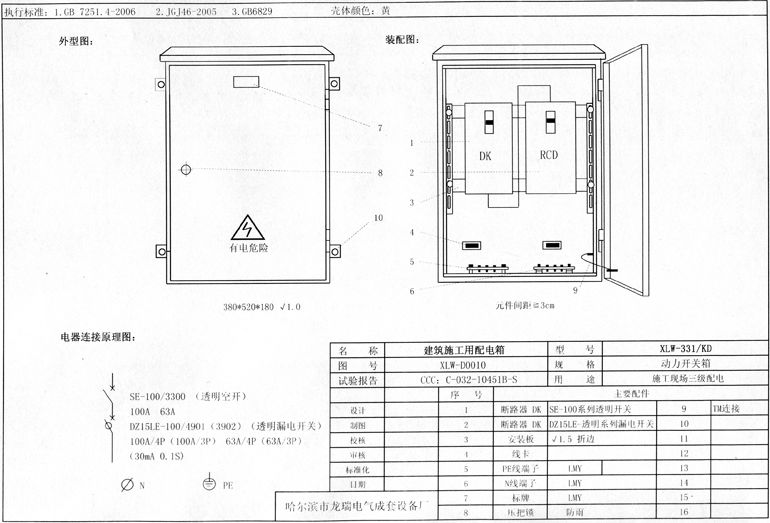 如何在施工現(xiàn)場配置臨時用電配電箱(機柜)？標(biāo)準(zhǔn)化的例子！