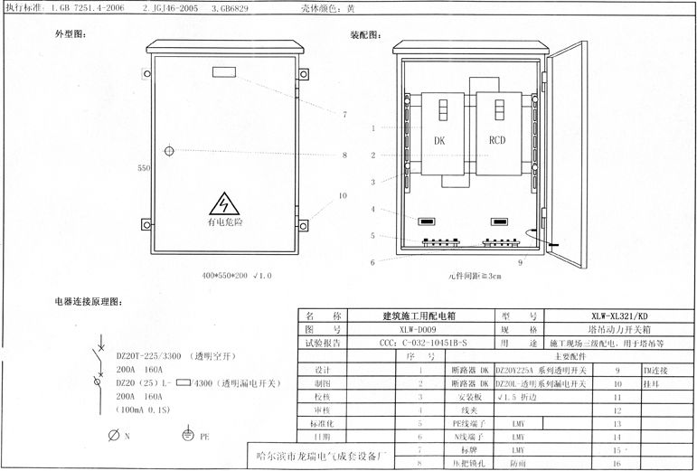 如何在施工現(xiàn)場配置臨時用電配電箱(機柜)？標(biāo)準(zhǔn)化的例子！