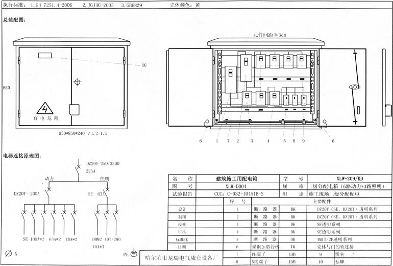 如何在施工現(xiàn)場配置臨時用電配電箱(機柜)？標(biāo)準(zhǔn)化的例子！