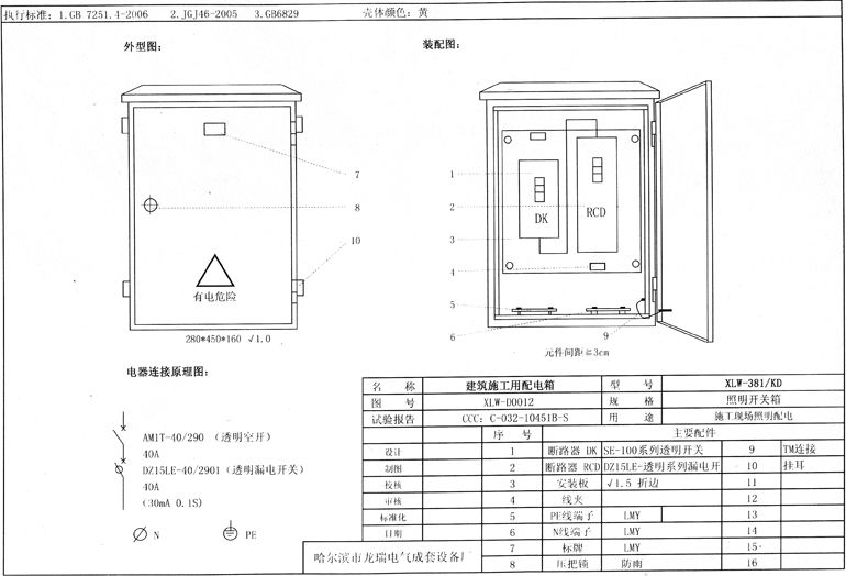 如何在施工現(xiàn)場配置臨時用電配電箱(機柜)？標(biāo)準(zhǔn)化的例子！