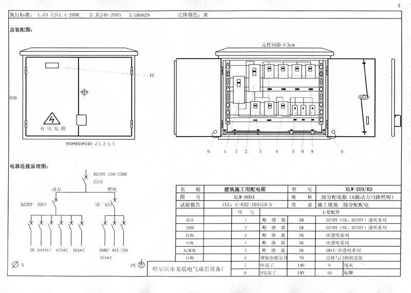 施工現(xiàn)場臨時用電配電箱(機(jī)柜)標(biāo)準(zhǔn)化配置圖集！