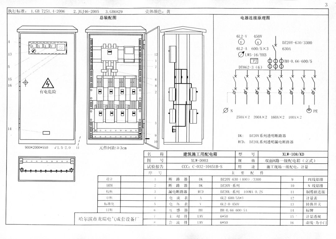 施工現(xiàn)場臨時用電配電箱(機(jī)柜)標(biāo)準(zhǔn)化配置圖集！