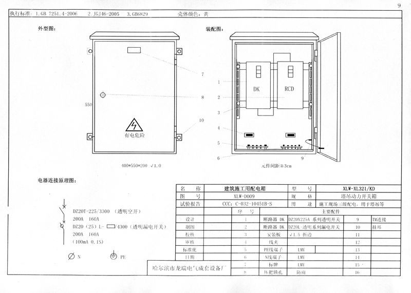 機電的！施工現(xiàn)場臨時用電配電箱(機柜)標準化配置圖集，只有這一個！