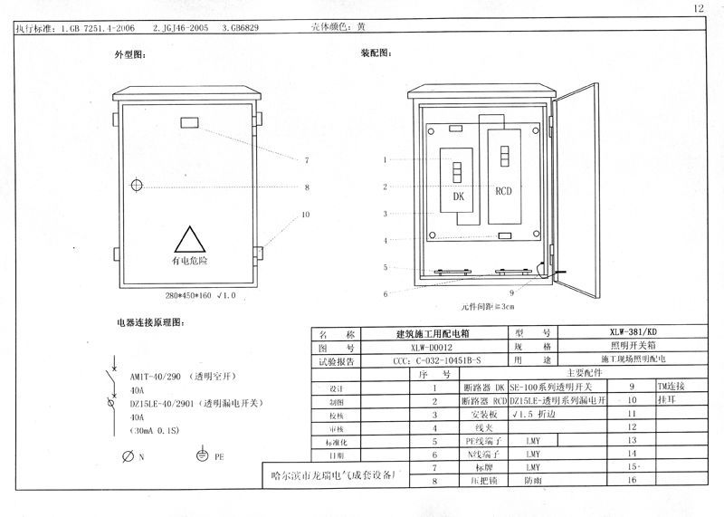 機電的！施工現(xiàn)場臨時用電配電箱(機柜)標準化配置圖集，只有這一個！