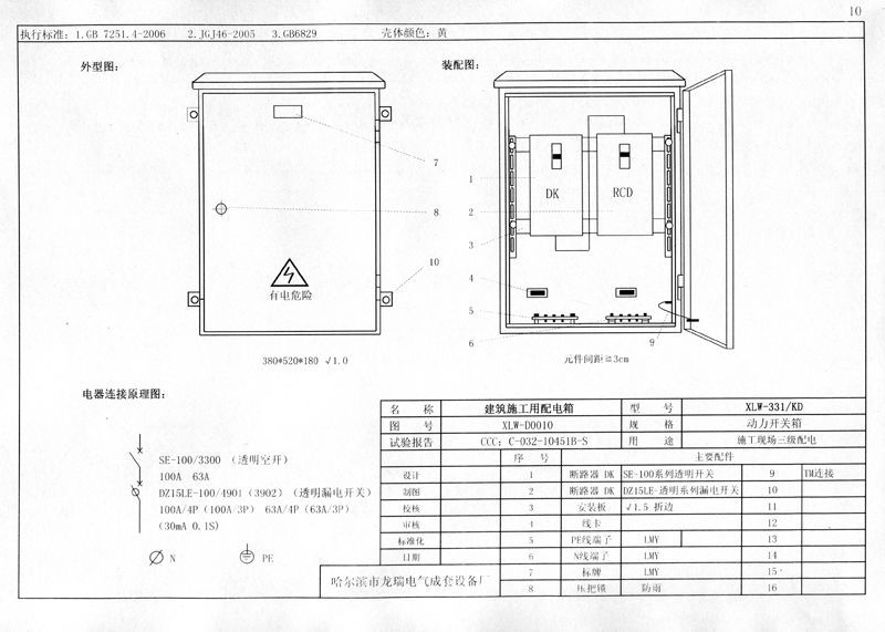 機電的！施工現(xiàn)場臨時用電配電箱(機柜)標準化配置圖集，只有這一個！