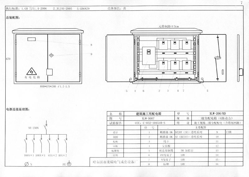 機電的！施工現(xiàn)場臨時用電配電箱(機柜)標準化配置圖集，只有這一個！