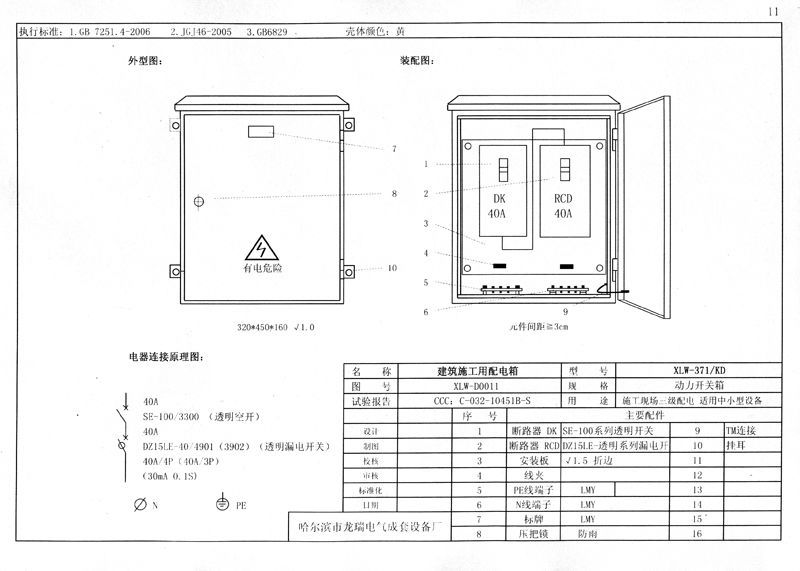 機電的！施工現(xiàn)場臨時用電配電箱(機柜)標準化配置圖集，只有這一個！