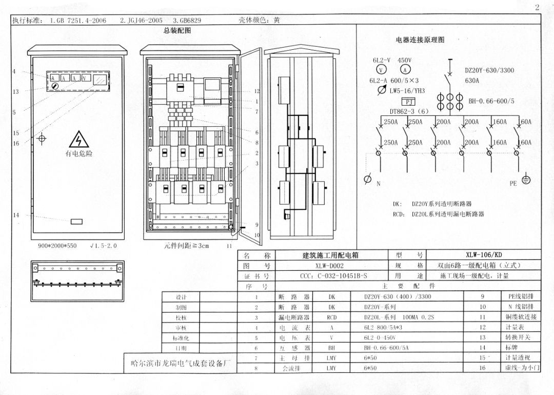 機電的！施工現(xiàn)場臨時用電配電箱(機柜)標準化配置圖集，只有這一個！