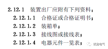 《建筑電氣工程施工質(zhì)量驗(yàn)收規(guī)范》GB50303-2015 配電箱(機(jī)柜)安裝詳細(xì)說(shuō)明！