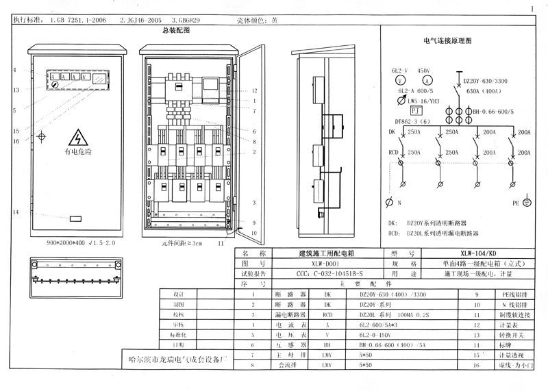 較完整的施工現(xiàn)場(chǎng)臨時(shí)用電配電箱(機(jī)柜)標(biāo)準(zhǔn)化配置圖集！