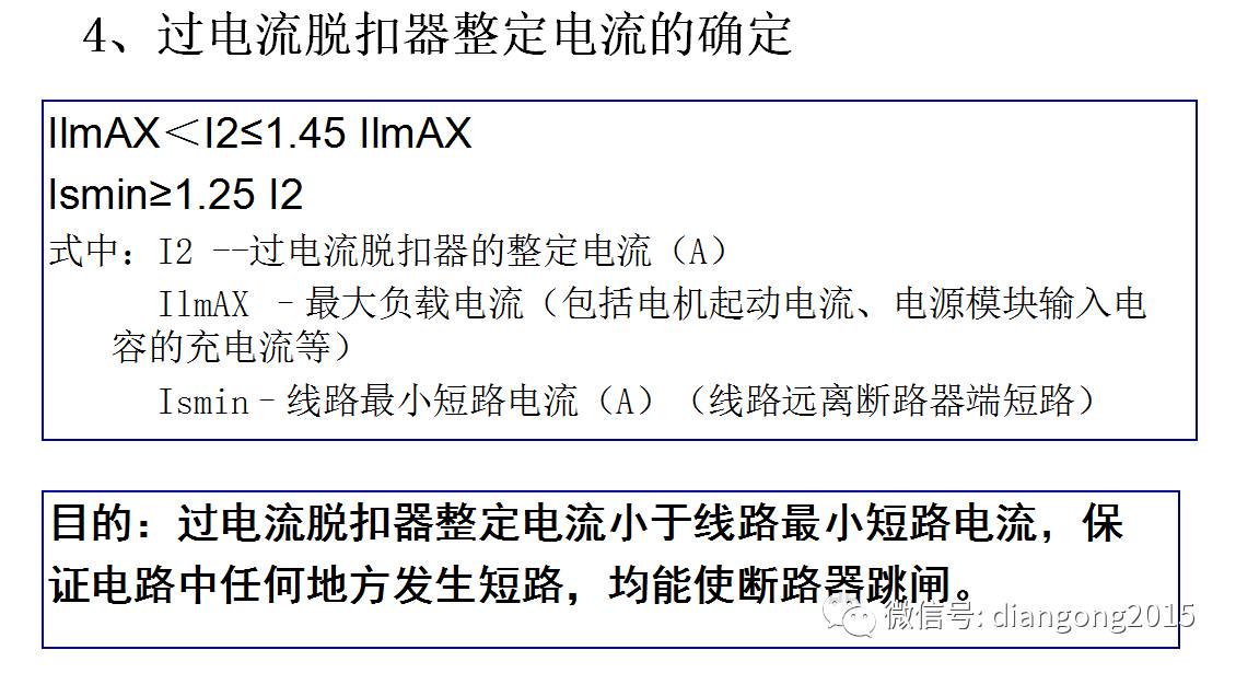 配電箱內(nèi)部設(shè)備設(shè)計(jì)和配置