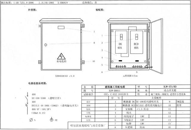 如何配置施工臨時(shí)用電配電箱(機(jī)柜)？圖片和文本的詳細(xì)分析！施工人員必需的